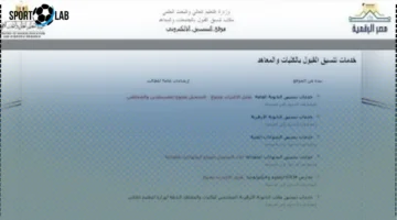 اليوم آخر فرصة للتسجيل في تنسيق المرحلة الثالثة مع موعد إعلان النتيجة الرسمي